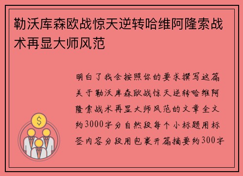勒沃库森欧战惊天逆转哈维阿隆索战术再显大师风范