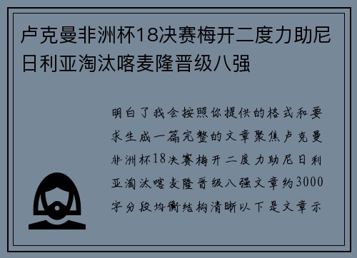卢克曼非洲杯18决赛梅开二度力助尼日利亚淘汰喀麦隆晋级八强 卢克曼非洲杯18决赛梅开二度力助尼日利亚淘汰喀麦隆晋级八强