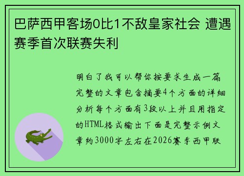 巴萨西甲客场0比1不敌皇家社会 遭遇赛季首次联赛失利 巴萨西甲客场0比1不敌皇家社会 遭遇赛季首次联赛失利