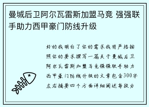 曼城后卫阿尔瓦雷斯加盟马竞 强强联手助力西甲豪门防线升级