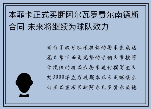 本菲卡正式买断阿尔瓦罗费尔南德斯合同 未来将继续为球队效力
